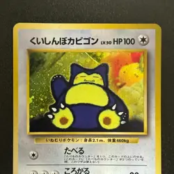 Pokemon Hungry Snorlax #143 Holo Nintendo Campaign Promo 1997 Japanese (LP-/MP) - Image 5