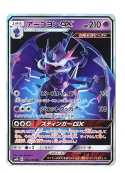 Naganadel GX - RR - 052/150 sm8b GX Ultra Shiny Japanese Pokemon Card - Image 1