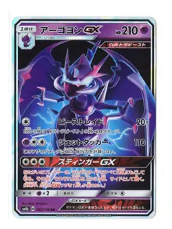 Naganadel GX - RR - 052/150 sm8b GX Ultra Shiny Japanese Pokemon Card - Image 3