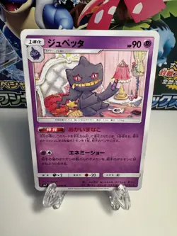 [NM] Pokemon Card Japanese - Banette 041/096 SM7 Pokemon TCG US SELLER - Image 1