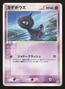 Shuppet 046/083 Undone Seal LP Japanese Pokemon Card TCG - Image 1