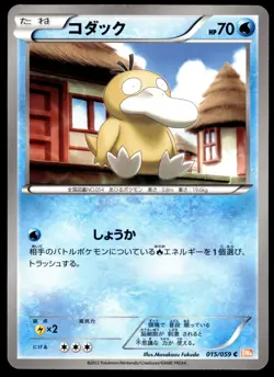 Japanese Pokemon Psyduck 015/059 BW6: Cold Flare EXC - Image 1