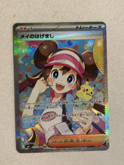 Rosa's Encouragement SAR 115/080 Nihil Zero (Japanese) Pokemon TCG - Image 1