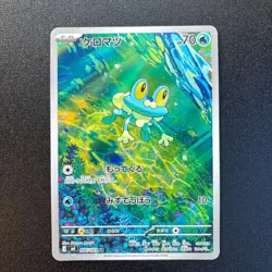 Froakie AR 086/083 Ninja Spinner m4 2026 Pokemon Card Japanese - Image 1