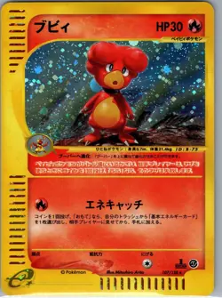 Magby - 107/128 Holo Japanese Base Expansion Pack - Pokemon Card - NM - Image 1
