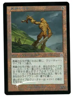 Brass Herald FOIL MTG Apocalypse Japanese NM - Image 1