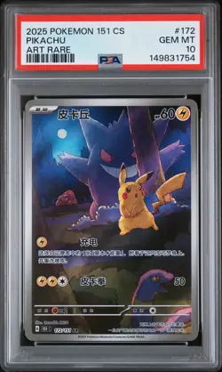 2025 POKEMON SIMPLIFIED CHINESE 151 C-COLL 151 ART RARE #172 PIKACHU PSA 10 - Image 1