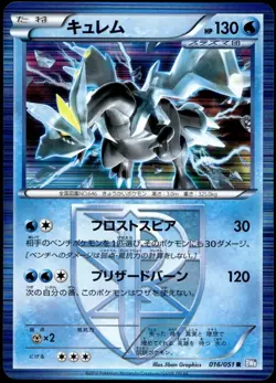 Japanese Pokemon Kyurem (Team Plasma) 016/051 BW8: Thunder Knuckle LP - Image 1