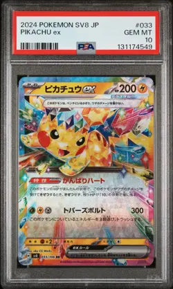2024 POKEMON JAPANESE SV8-SUPER ELECTRIC BREAKER #033 PIKACHU EX PSA 10 - Image 1