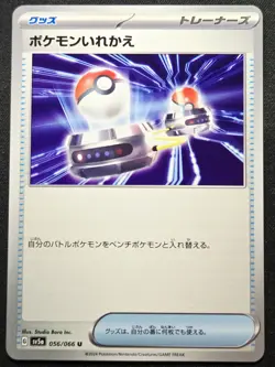Card Switch 056/066 sv5a Crimson Haze 2024 - Pokemon TCG Japanese - Image 1