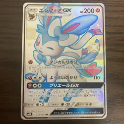 Sylveon GX 238/150 SSR SM8b Ultra Shiny 2018 Pokemon Card Japanese Japan Import - Image 1