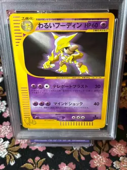 [PSA 10] Dark Alakazam 037/048 2001 Web Series 1st ED Holo Japanese Pokemon Card - Image 2