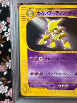 [PSA 10] Dark Alakazam 037/048 2001 Web Series 1st ED Holo Japanese Pokemon Card - Image 3