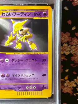 [PSA 10] Dark Alakazam 037/048 2001 Web Series 1st ED Holo Japanese Pokemon Card - Image 4