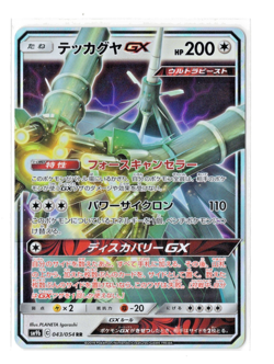 Celesteela GX - RR - 043/054 sm9b Full Metal Wall Japanese Pokemon Card - Image 1