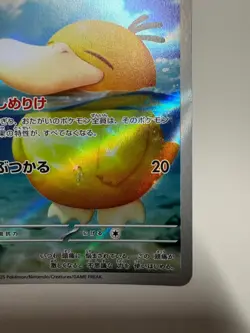 Psyduck AR 199/193 M2a Japanese Pokemon Card Mega Dream ex - Image 3