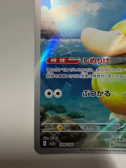 Psyduck AR 199/193 M2a Japanese Pokemon Card Mega Dream ex - Image 4