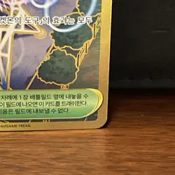 Jamming Tower 132/098 UR Sv10: Glory of Team Rocket Holo Korean Pokemon Card NM - Image 4