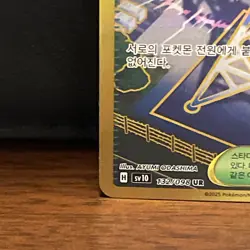 Jamming Tower 132/098 UR Sv10: Glory of Team Rocket Holo Korean Pokemon Card NM - Image 5