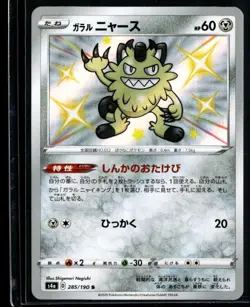 2020 TCG Pokemon #285 Galarian Meowth 285/190 Holo S&V Shiny Star V Japanese - Image 1