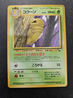 Pokemon Japanese Vending Series Kakuna No. 014 NEAR MINT - Image 1