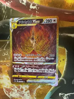 Arceus 262/172 UR S12a Full Art VSTAR Universe 2022 Pokemon Card Japanese - Image 1