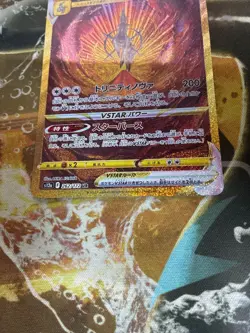 Arceus 262/172 UR S12a Full Art VSTAR Universe 2022 Pokemon Card Japanese - Image 3