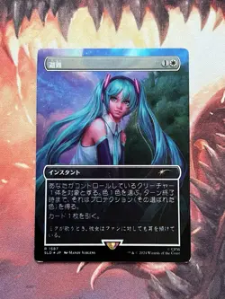 Shelter Rainbow Foil #1587 NM JP Ver Secret Lair Magic Miku Card ✨ - Image 2