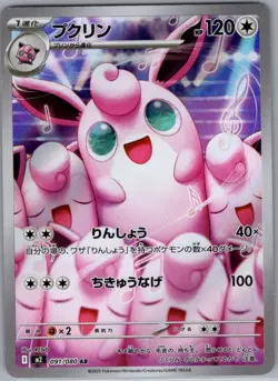 Wigglytuff 091/080 Japanese M2: Inferno X - Pokemon Card - NM - Image 1