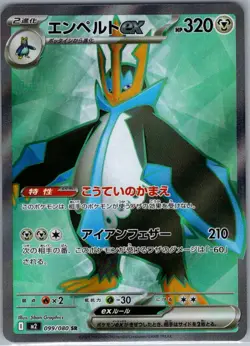 Empoleon ex 099/080 Japanese M2: Inferno X - Pokemon Card - NM - Image 1