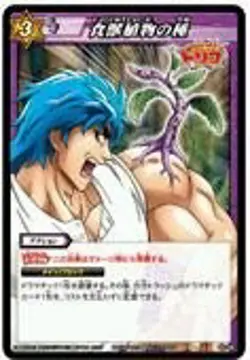 Miracle Battle Card Das Mirabat Toriko TR02 Food Boyplant Seeds Common Tr02-50 - Image 1
