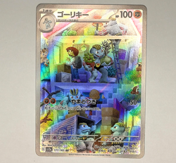 Machoke #177 Pokemon Japanese 151 Full Art - Ungraded Near Mint - Image 1
