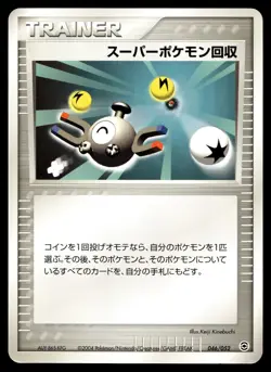 SUPER SCOOP UP 046/052 EX STARTER DECK POKEMON JAPANESE - Image 1