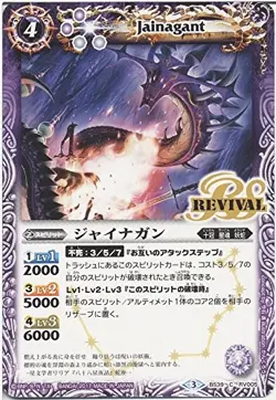 [Single card] Jainagan (BS39-RV005) -Battle Spirits [BS39] twelfth demon Holiday - Image 1
