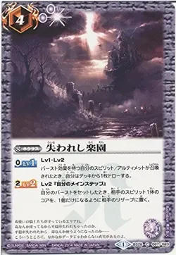 Lost Paradise Battle Spirits Ultimate Battle 05 / Single Card - Image 1