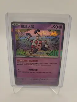 Mr. Mime 122/151 Scarlet & Violet 151 - Chinese 151c Pokemon NM - Image 1