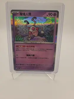 Mr. Mime 122/151 Scarlet & Violet 151 - Chinese 151c Pokemon NM - Image 2
