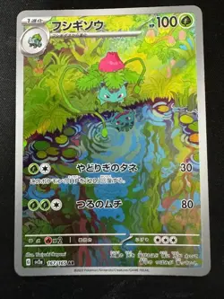 Pokemon Card Japanese Ivysaur AR 167/165 Sv2a Pokemon Card 151 - Image 1