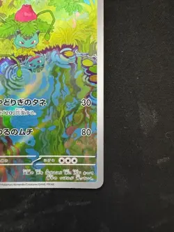 Pokemon Card Japanese Ivysaur AR 167/165 Sv2a Pokemon Card 151 - Image 4