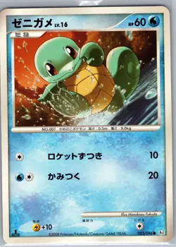 Squirtle 023/096 Non Holo Pt1: Galactic's Conquest - Pokemon Card - NM - Image 1