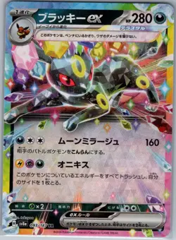 Umbreon ex - 093/187 Japanese SV8a: Terastal Fest ex - Pokemon Card - NM - Image 1