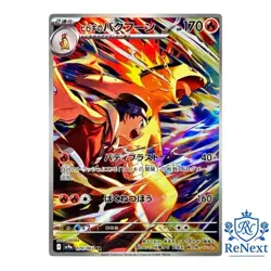 Ethan's Typhlosion AR 070/063 sv9a Heat Wave Arena Japanese Pokemon Card - Image 1