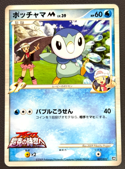 Piplup M 007/022 Movie Random Pack Pokemon Japanese Lightly Played - Image 1