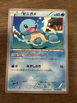 Squirtle 012/059 Common Cold Flare Pokemon Japanese - Image 1