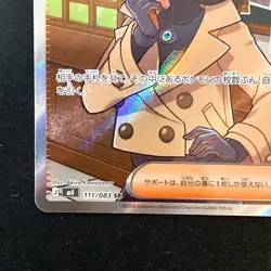 Emma SR 111/083 Ninja Spinner M4 Pokemon Card Japanese MEGA #42224 - Image 5