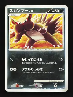 Stunky 063/092 1st ED Intense Fight Destroyed Sky Japanese Pokemon Card - Image 1