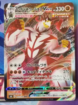 Pokemon Card Single Strike Urshifu VMAX 093/184 s8b RRR VMAX Climax Jap NM-Mint - Image 1