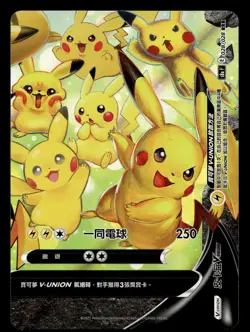 Pikachu V-Union 028/028 RRR 25th Anniversary Chinese Pokemon - Image 1