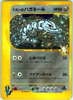 JASMINE'S STEELIX 032/141 VS SERIES JAPANESE POKEMON MODERATELY PLAYED - Image 1