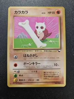 Pokemon Japanese Cubone CoroCoro Promo Vending No. 104 EXCELLENT - Image 1